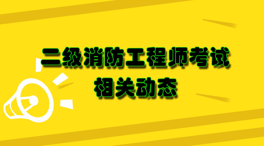 消防工程师最新动态概览