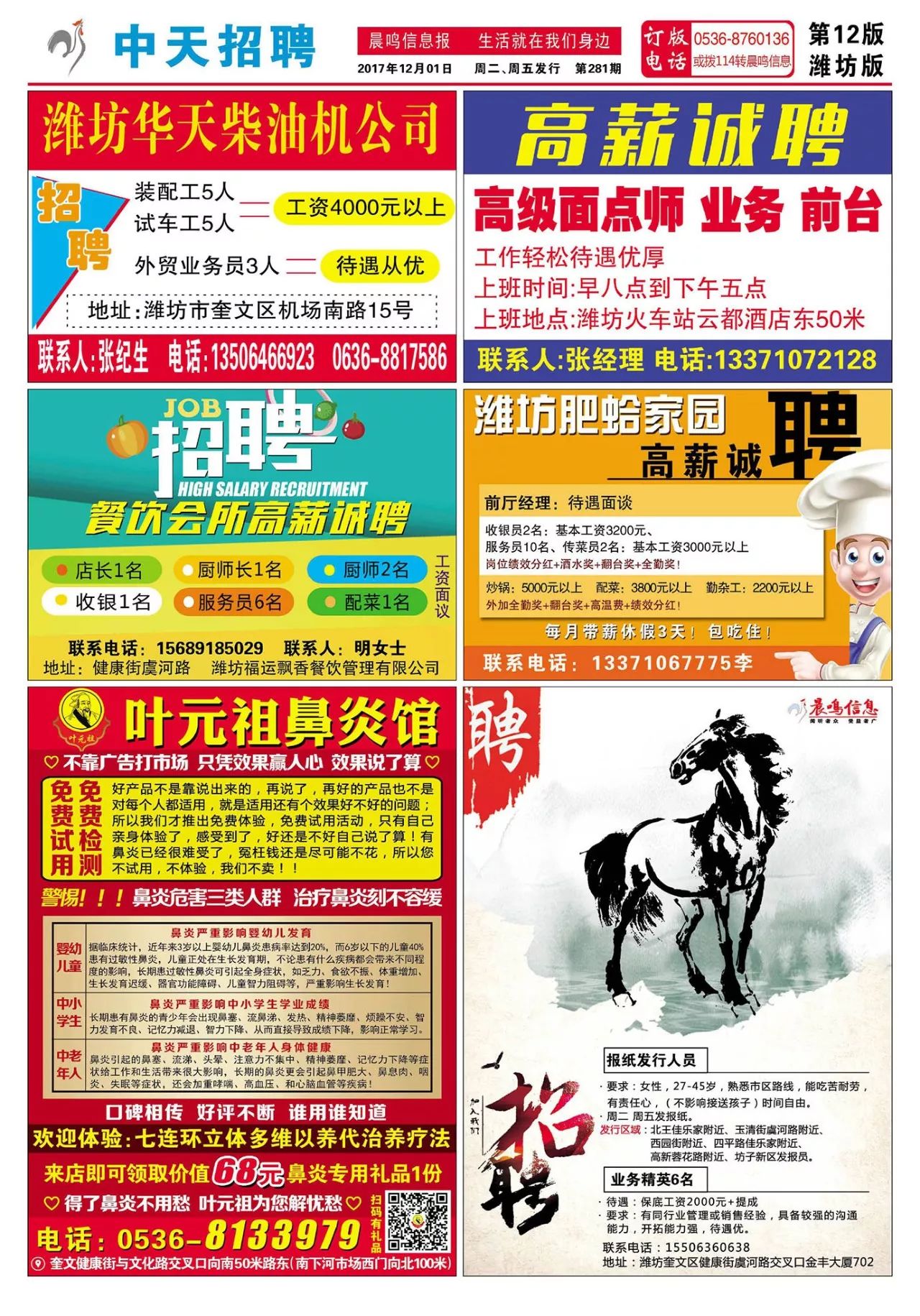 清华大学生医药校友会 第292页