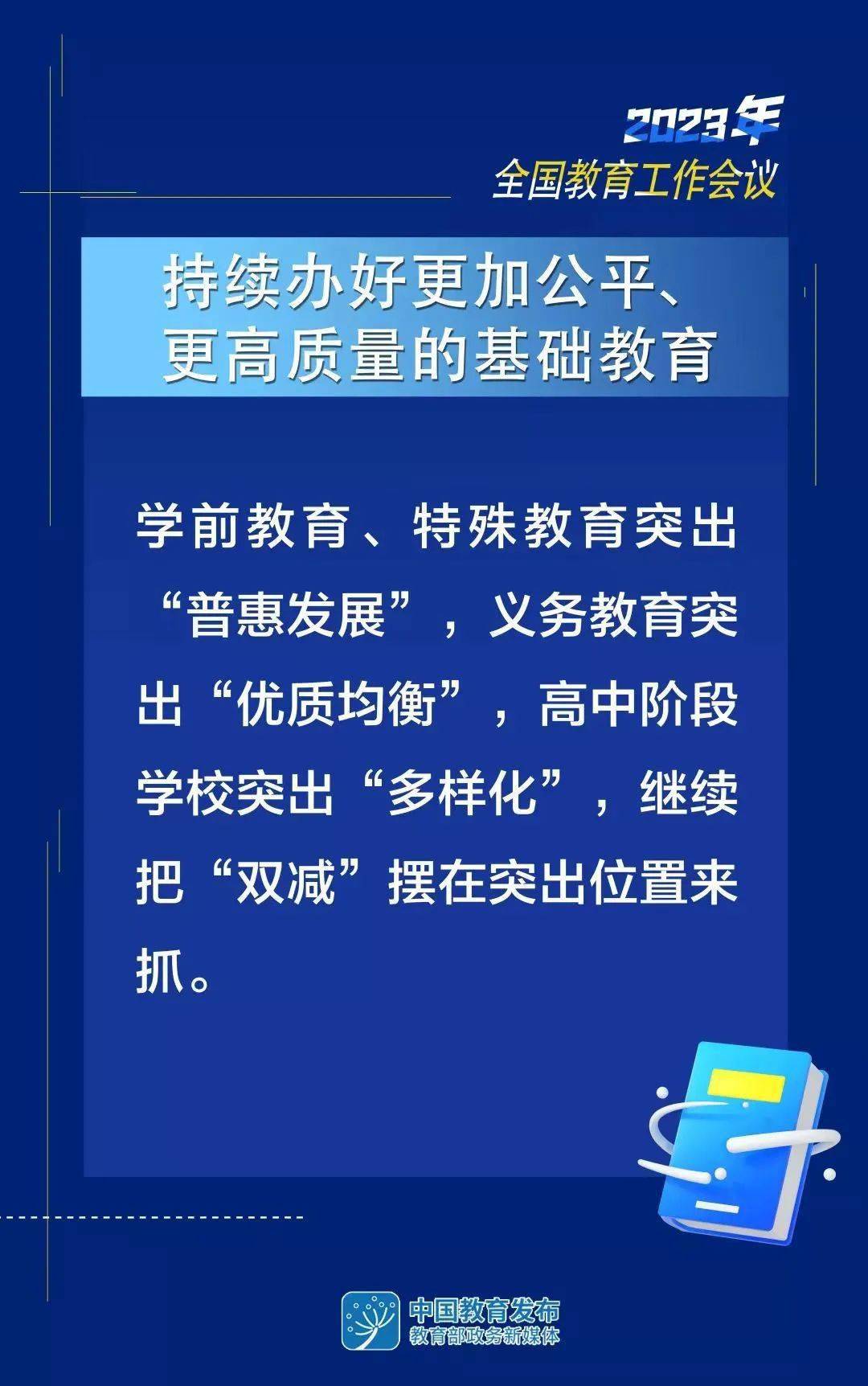 弱势儿童多元教育 第35页