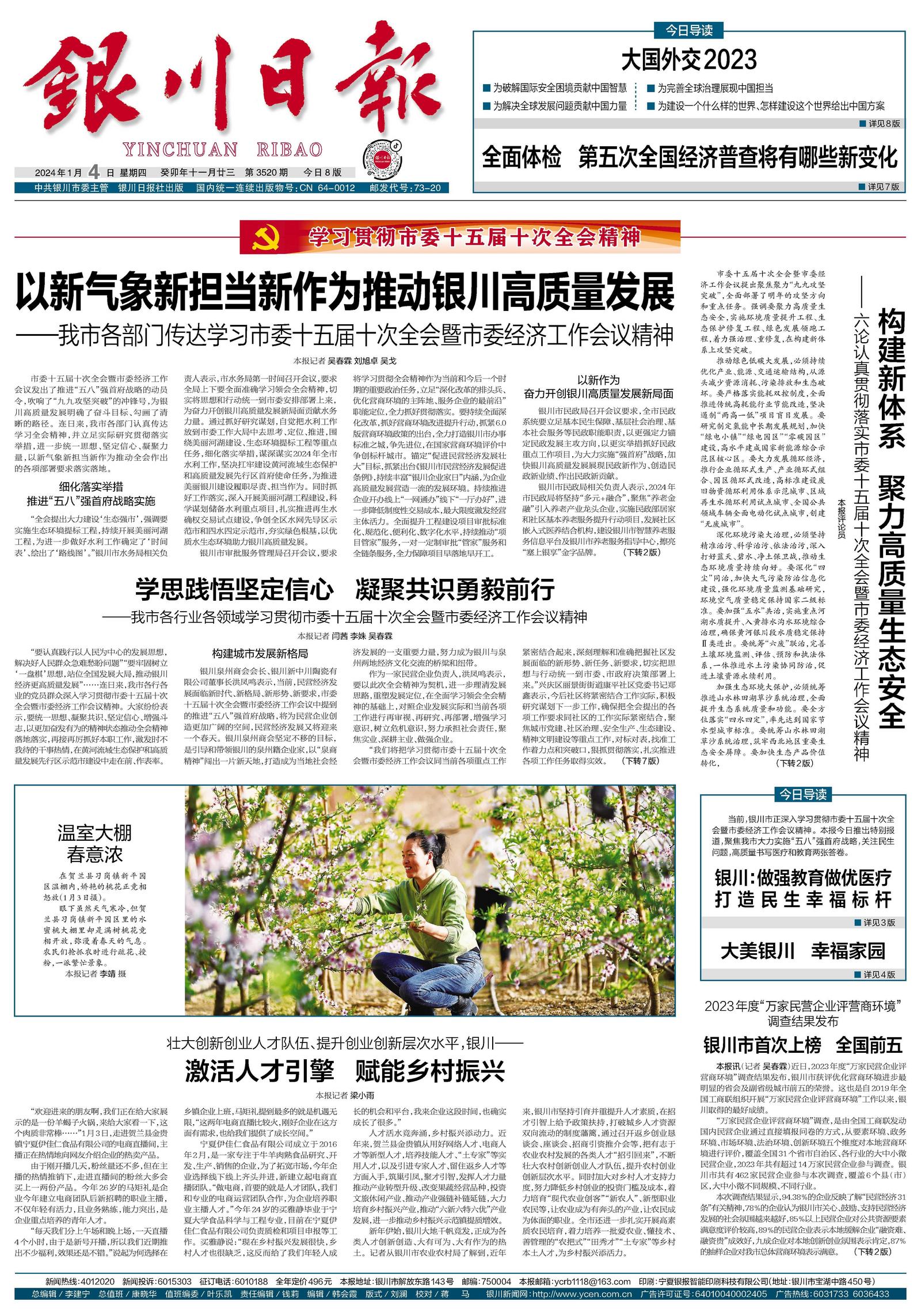 善弱势儿童教育环境 第44页
